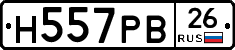 Н557РВ26 - 