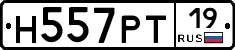 Н557РТ19 - 