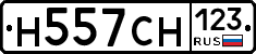 Н557СН123 - 