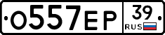 О557ЕР39 - 