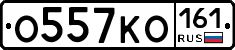 О557КО161 - 