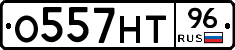 О557НТ96 - 