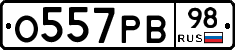 О557РВ98 - 