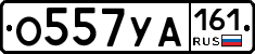 О557УА161 - 