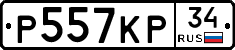 Р557КР34 - 