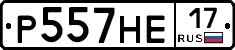 Р557НЕ17 - 