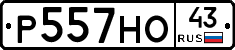 Р557НО43 - 