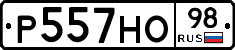 Р557НО98 - 
