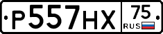 Р557НХ75 - 
