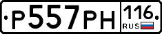 Р557РН116 - 
