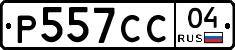 Р557СС04 - 