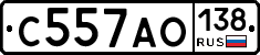 С557АО138 - 