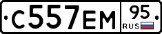 С557ЕМ95 - 