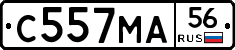 С557МА56 - 