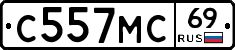 С557МС69 - 
