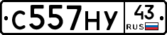 С557НУ43 - 