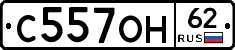 С557ОН62 - 