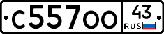 С557ОО43 - 