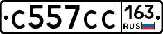 С557СС163 - 