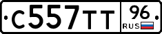 С557ТТ96 - 
