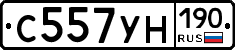 С557УН190 - 