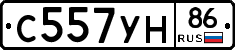 С557УН86 - 