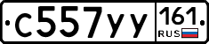С557УУ161 - 