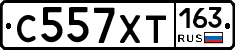С557ХТ163 - 