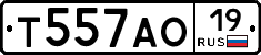 Т557АО19 - 
