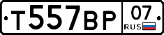 Т557ВР07 - 