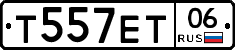 Т557ЕТ06 - 