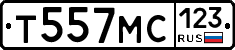 Т557МС123 - 