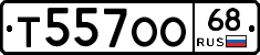 Т557ОО68 - 
