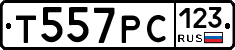 Т557РС123 - 