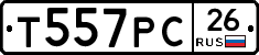 Т557РС26 - 