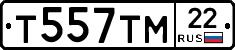 Т557ТМ22 - 