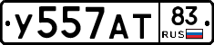 У557АТ83 - 
