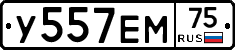 У557ЕМ75 - 
