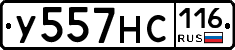 У557НС116 - 