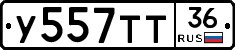 У557ТТ36 - 