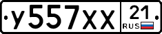 У557ХХ21 - 