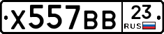 Х557ВВ23 - 