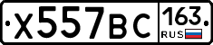 Х557ВС163 - 