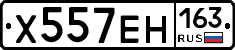 Х557ЕН163 - 