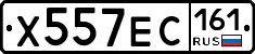 Х557ЕС161 - 