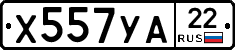 Х557УА22 - 