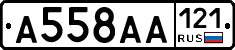 А558АА121 - 