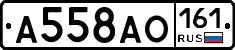 А558АО161 - 