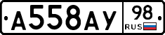 А558АУ98 - 