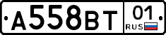 А558ВТ01 - 